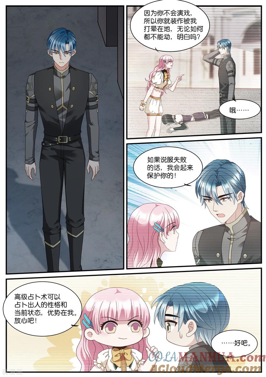 第530话高级占卜术-女神制造系统-三福动漫（第8张）