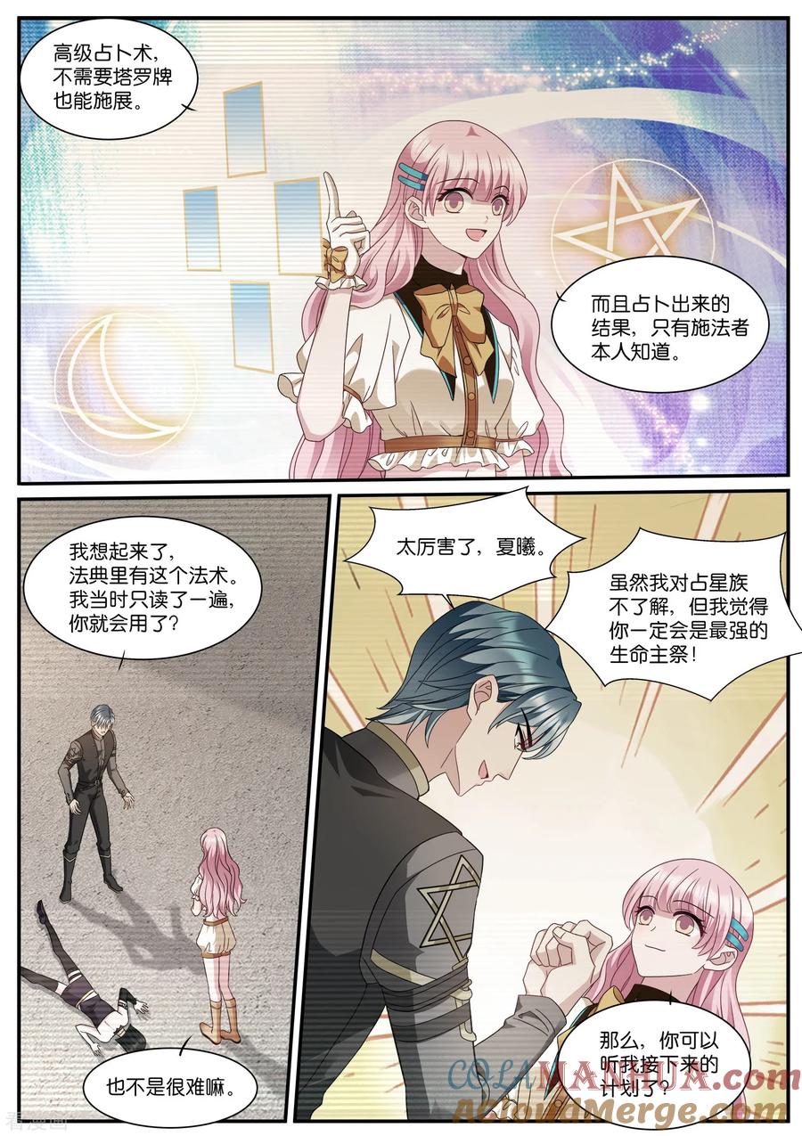 第530话高级占卜术-女神制造系统-三福动漫（第2张）