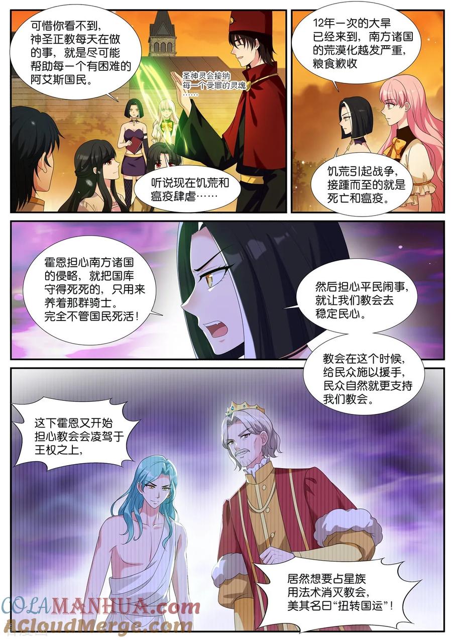 第531话大主教-女神制造系统-三福动漫（第2张）