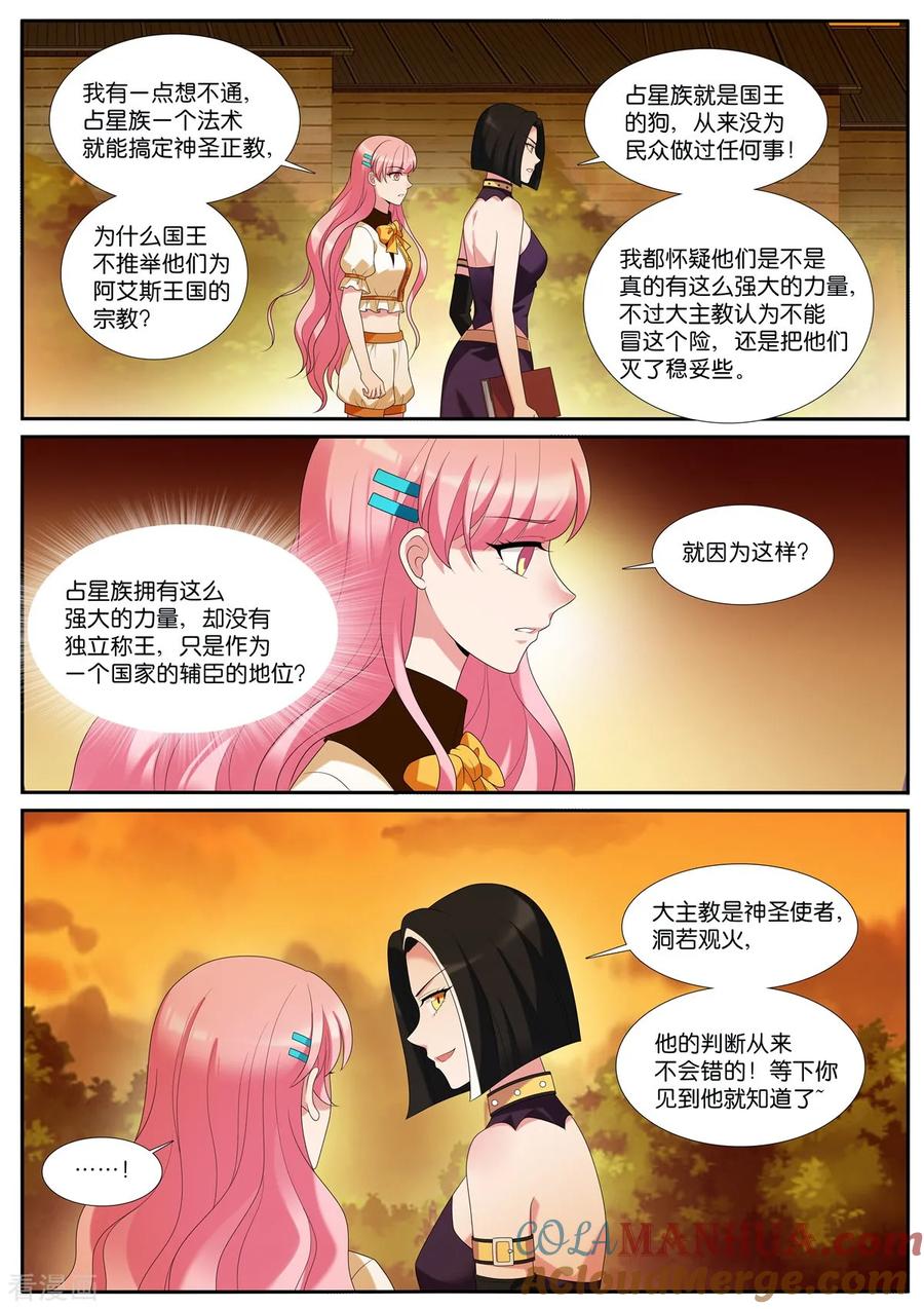 第531话大主教-女神制造系统-三福动漫（第4张）