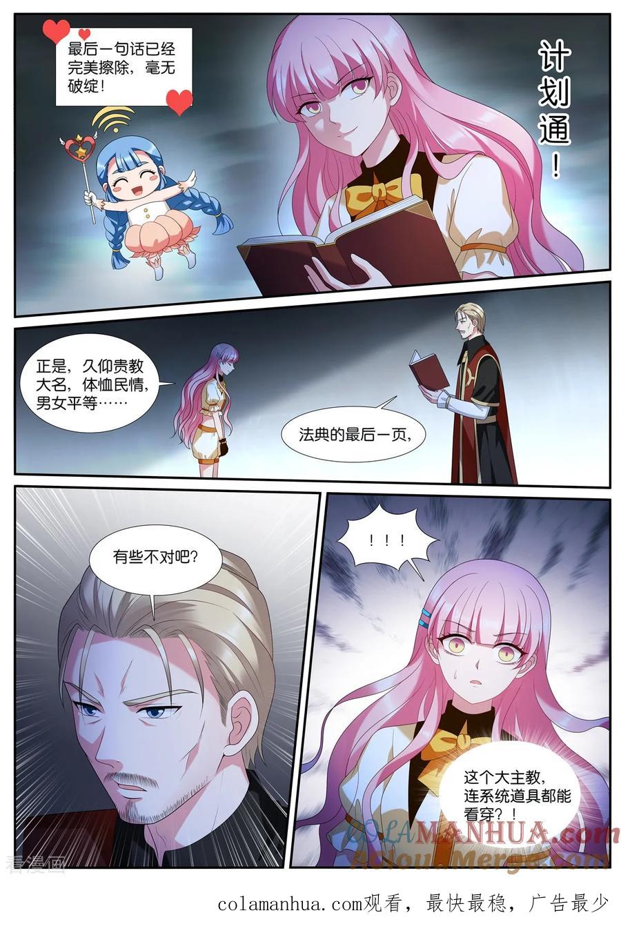 第531话大主教-女神制造系统-三福动漫（第10张）