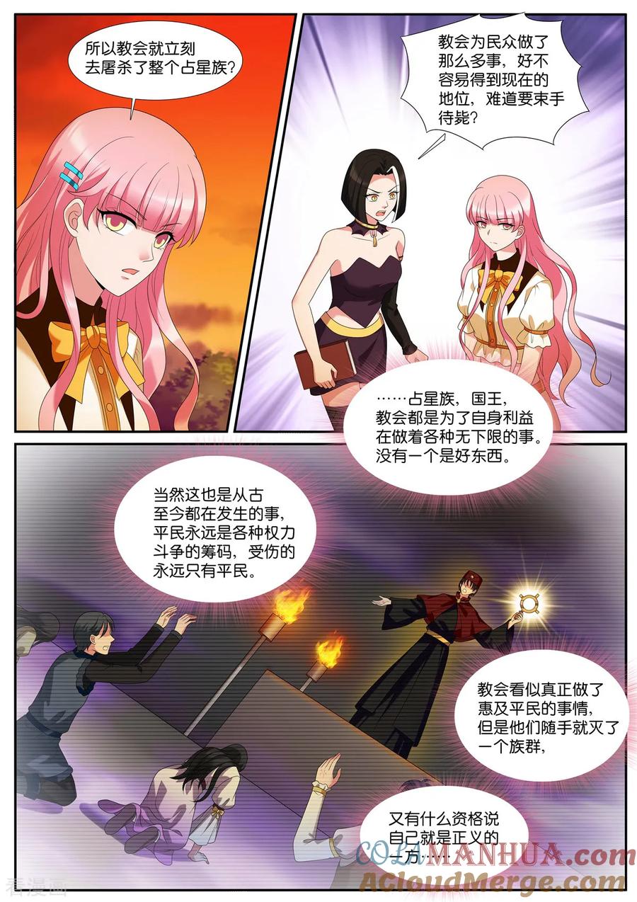 第531话大主教-女神制造系统-三福动漫（第3张）