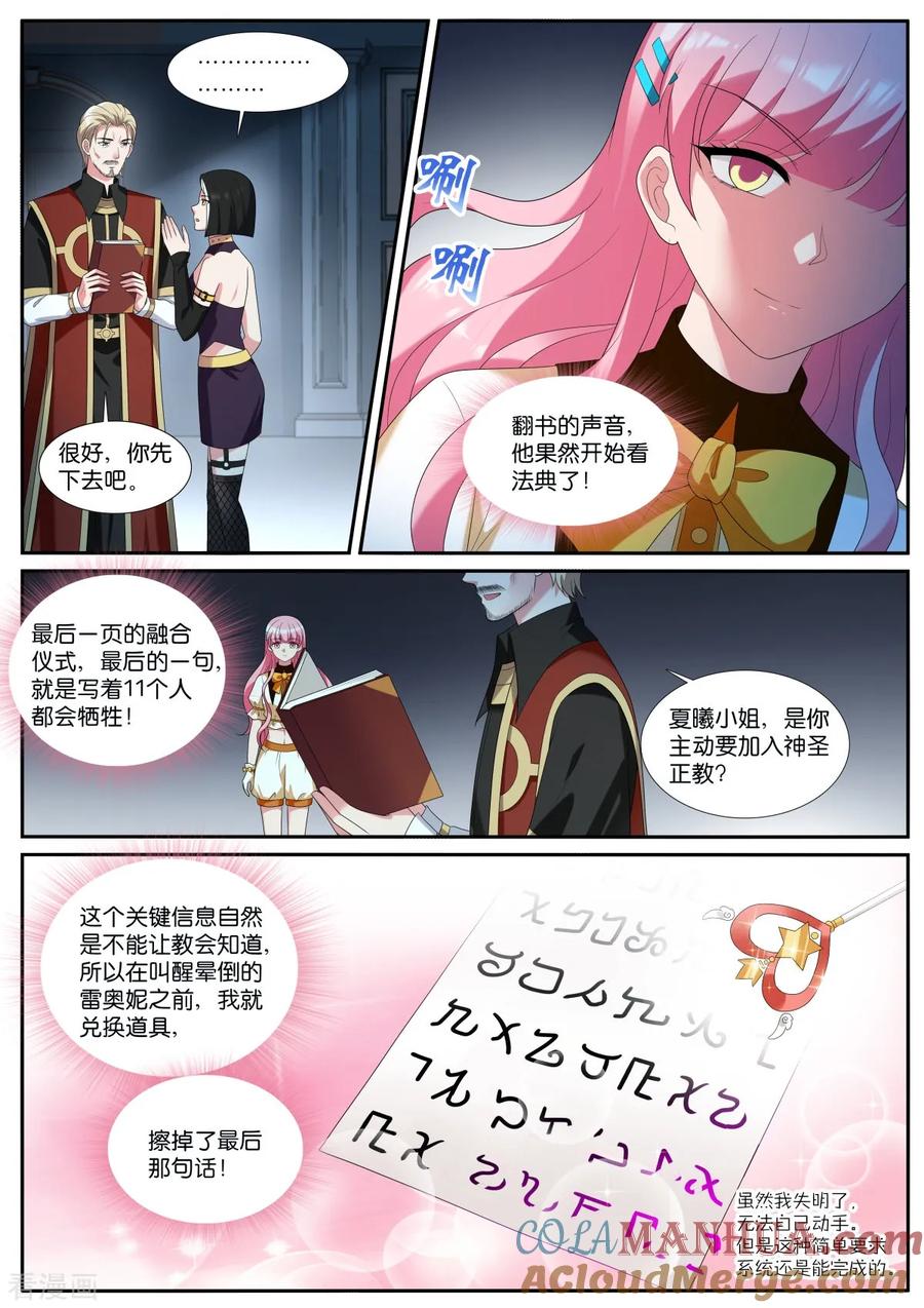 第531话大主教-女神制造系统-三福动漫（第9张）