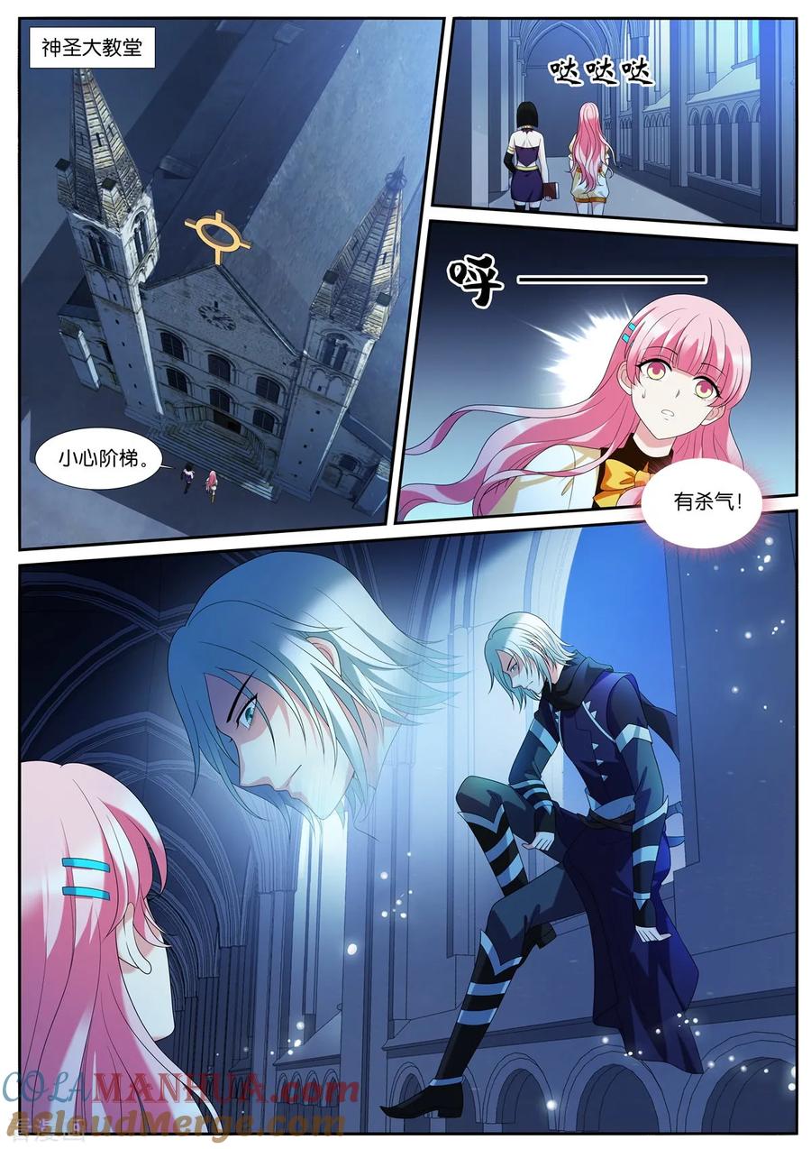 第531话大主教-女神制造系统-三福动漫（第5张）