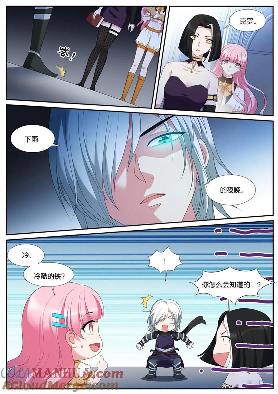 第531话大主教-女神制造系统-三福动漫（第6张）