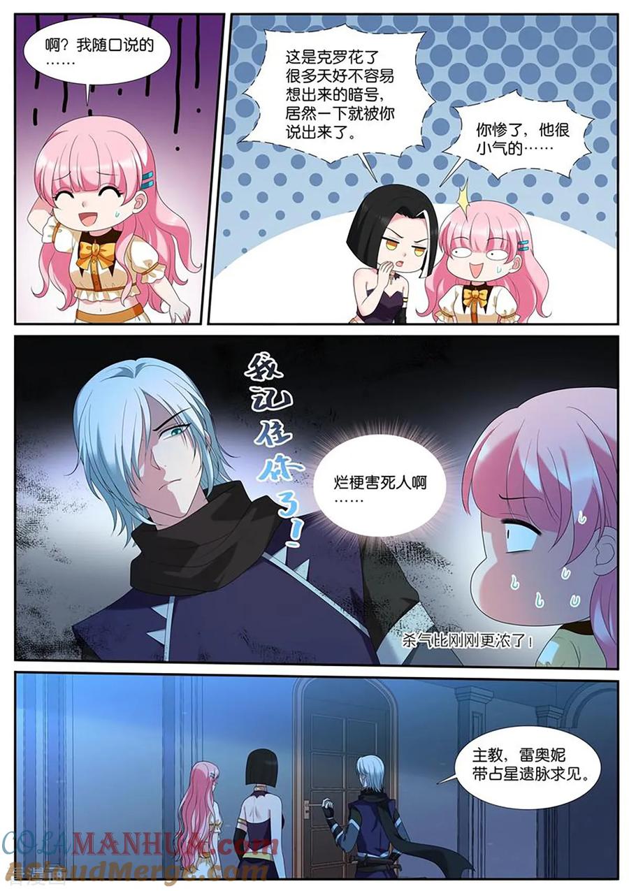 第531话大主教-女神制造系统-三福动漫（第7张）