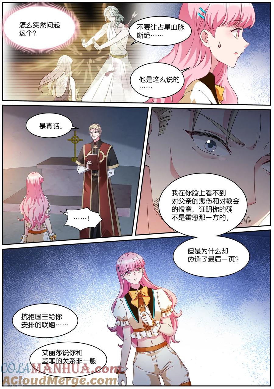 第532话救墨菲-女神制造系统-三福动漫（第2张）