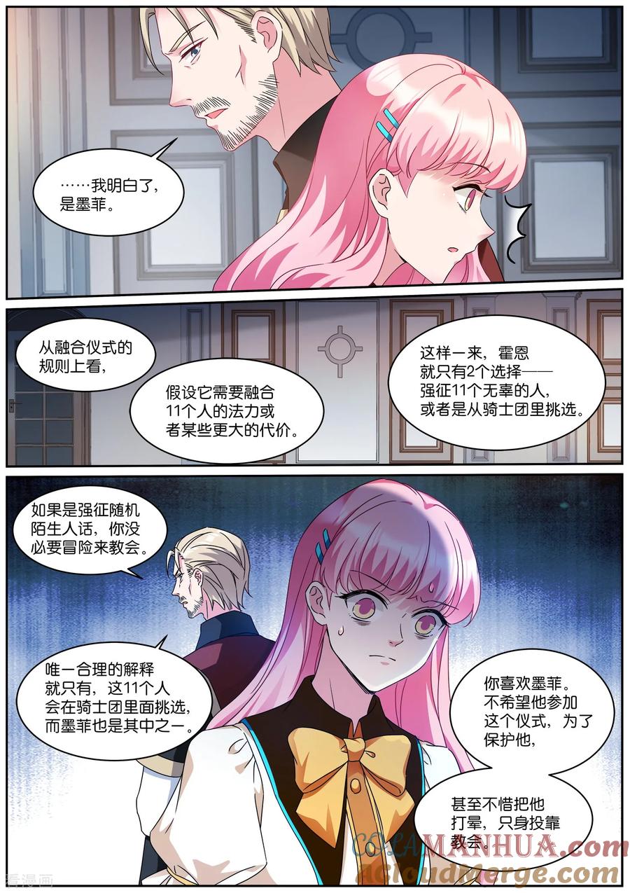 第532话救墨菲-女神制造系统-三福动漫（第3张）