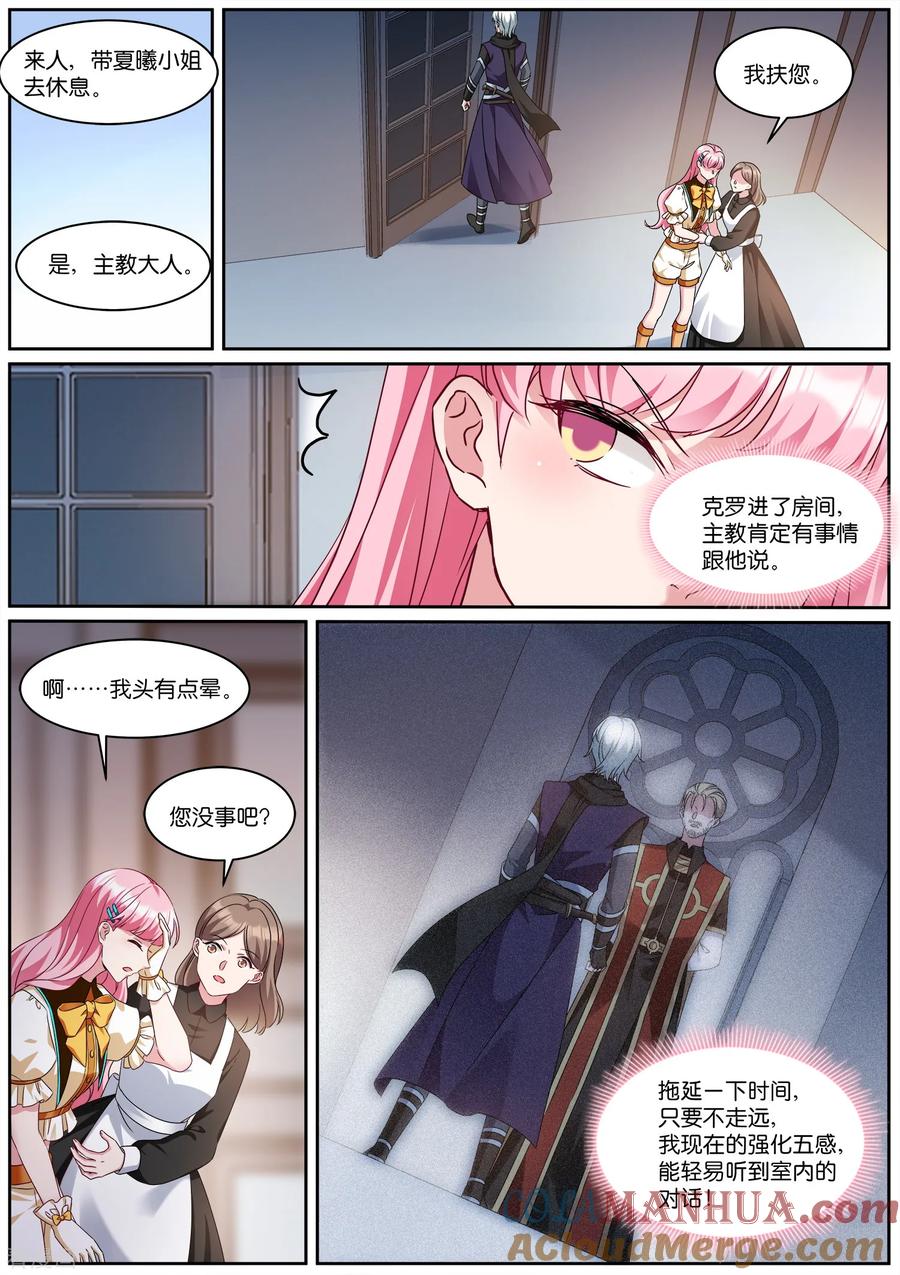 第532话救墨菲-女神制造系统-三福动漫（第7张）