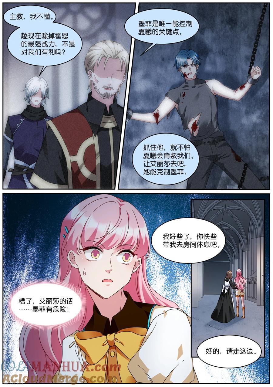 第532话救墨菲-女神制造系统-三福动漫（第9张）