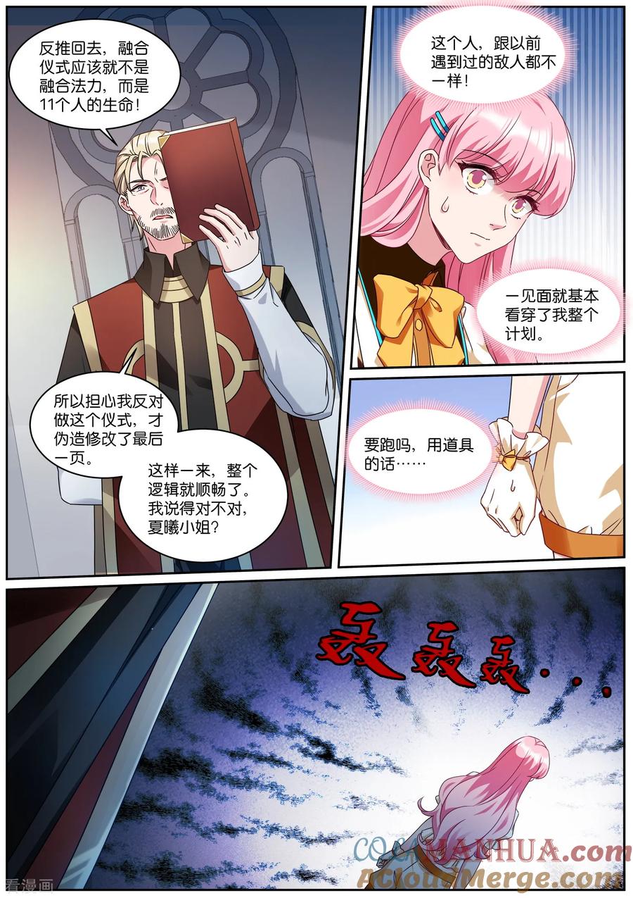 第532话救墨菲-女神制造系统-三福动漫（第4张）
