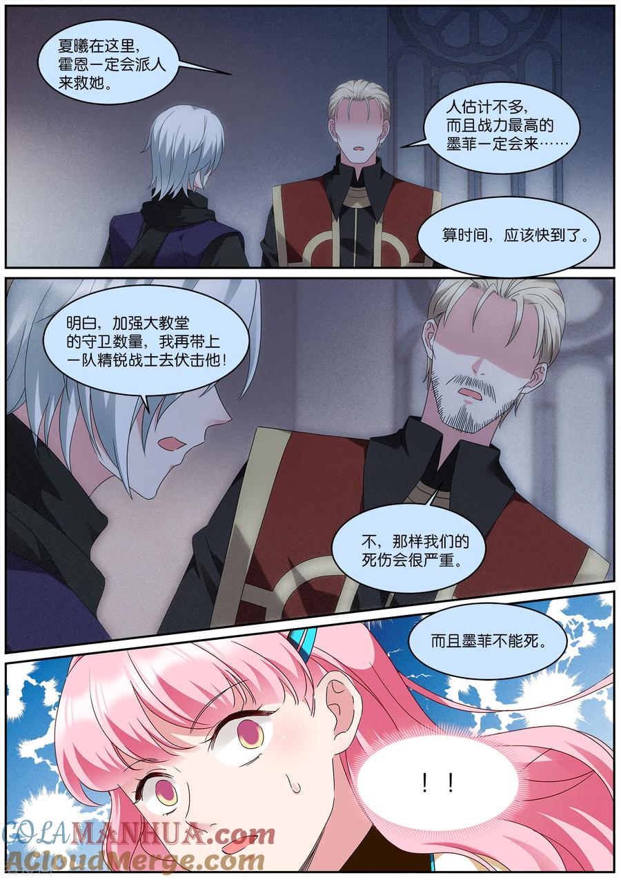 第532话救墨菲-女神制造系统-三福动漫（第8张）