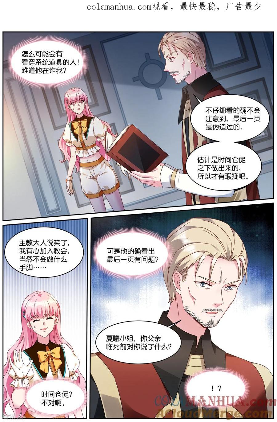 第532话救墨菲-女神制造系统-三福动漫（第1张）