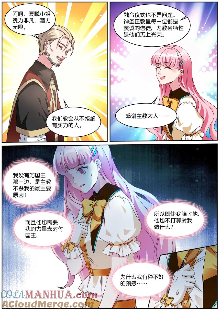 第532话救墨菲-女神制造系统-三福动漫（第6张）