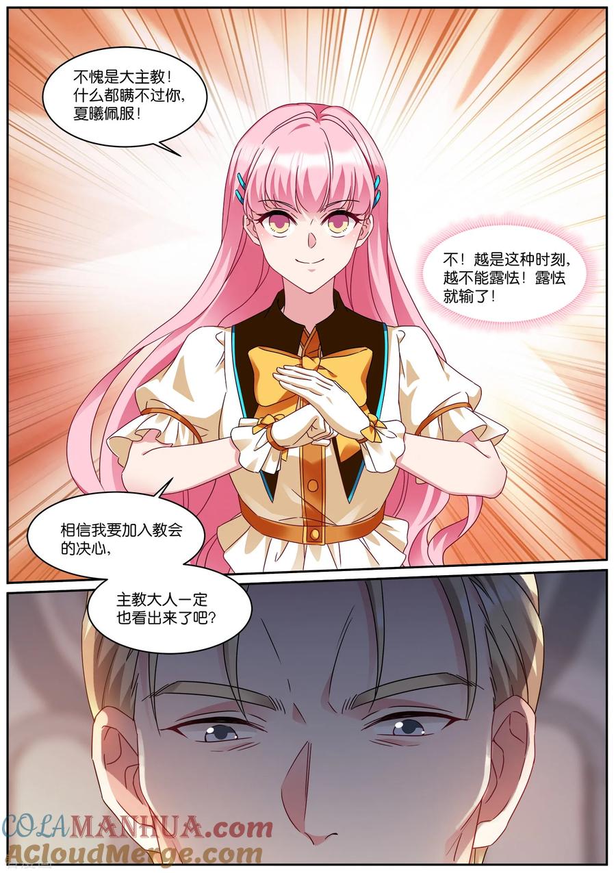 第532话救墨菲-女神制造系统-三福动漫（第5张）