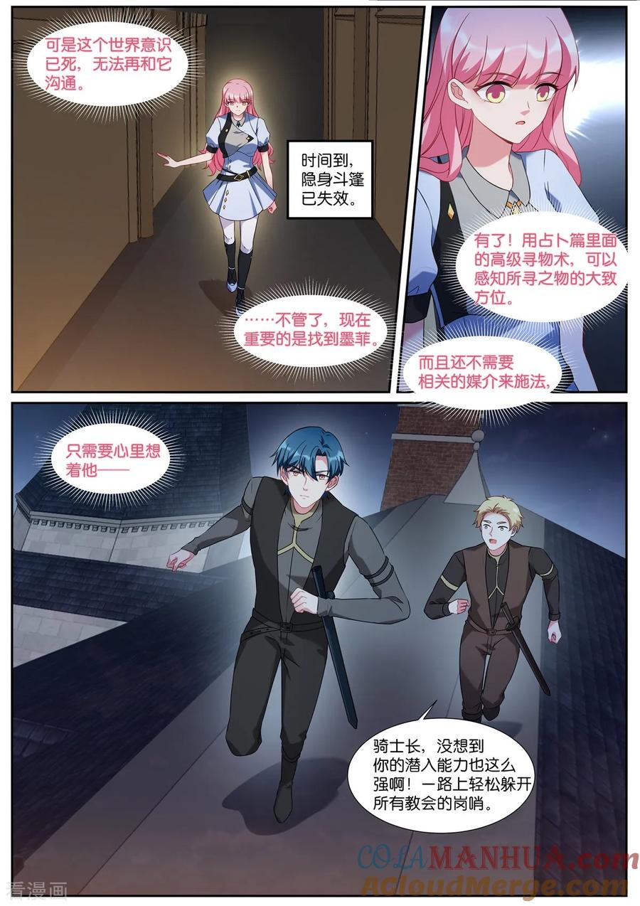 第533话母亲-女神制造系统-三福动漫（第5张）