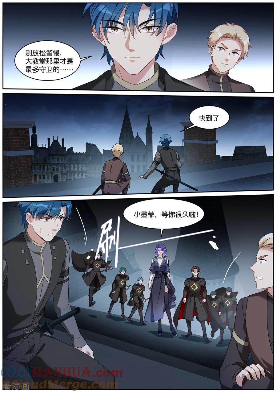 第533话母亲-女神制造系统-三福动漫（第6张）