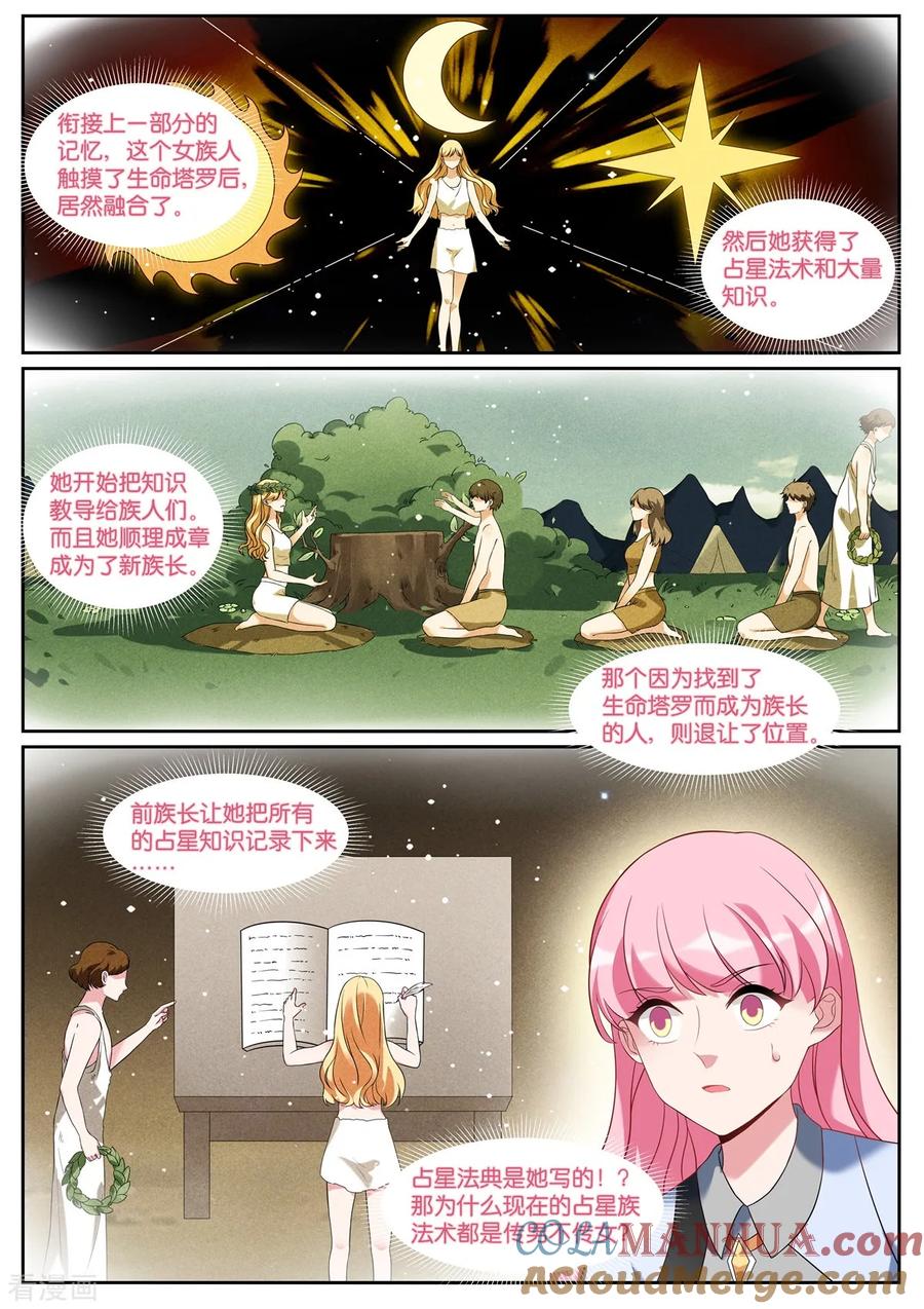 第533话母亲-女神制造系统-三福动漫（第4张）