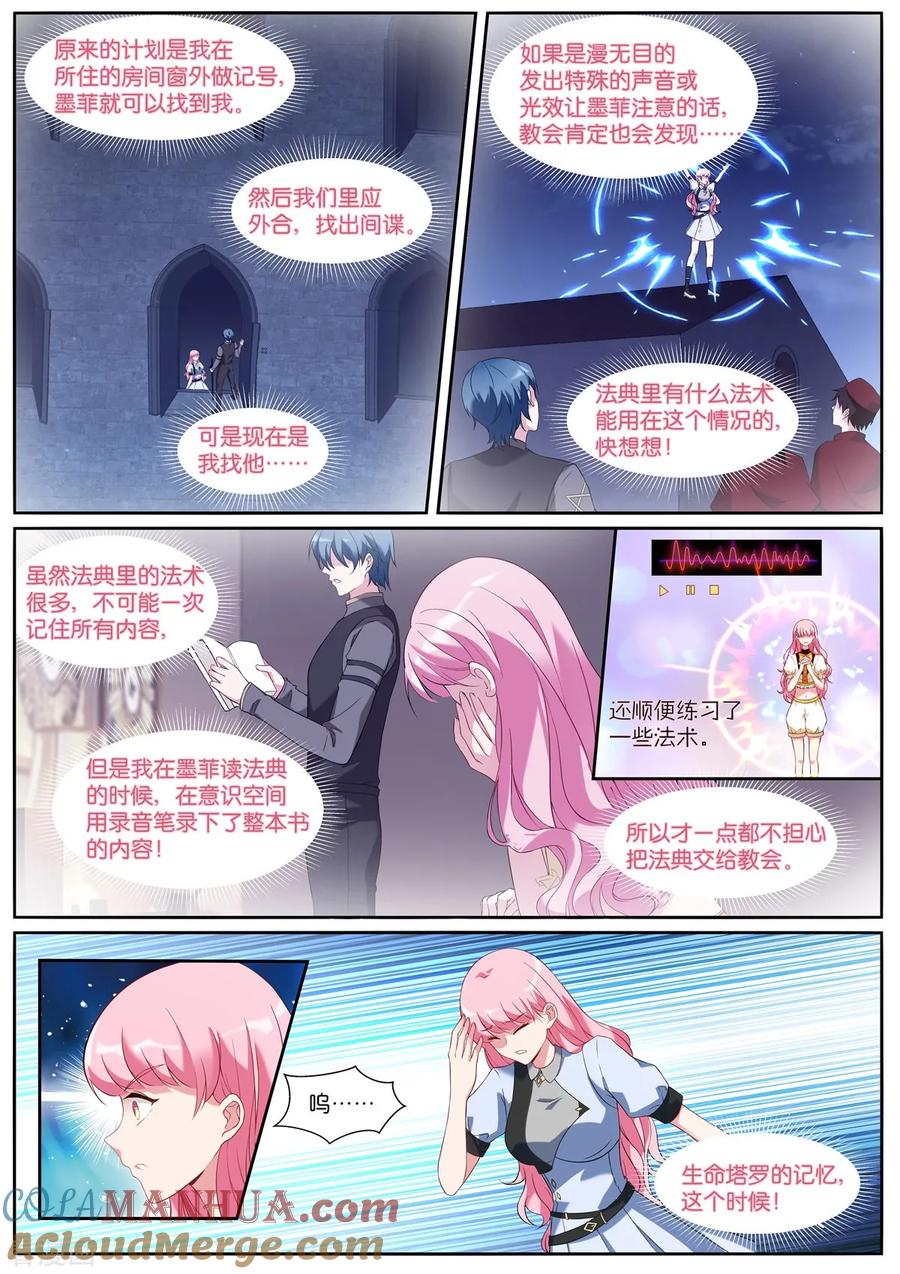 第533话母亲-女神制造系统-三福动漫（第3张）
