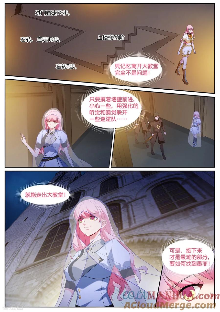 第533话母亲-女神制造系统-三福动漫（第2张）