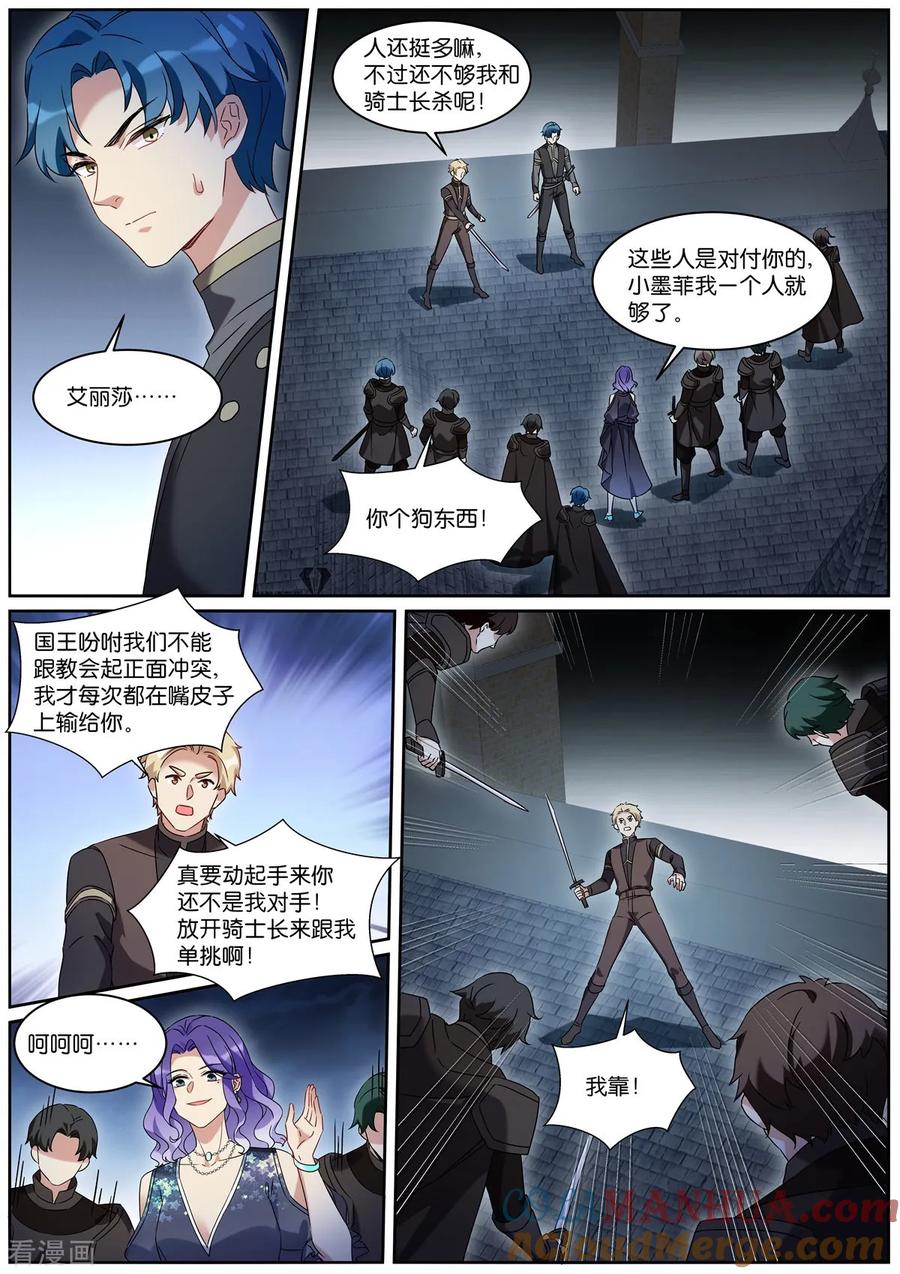 第533话母亲-女神制造系统-三福动漫（第7张）