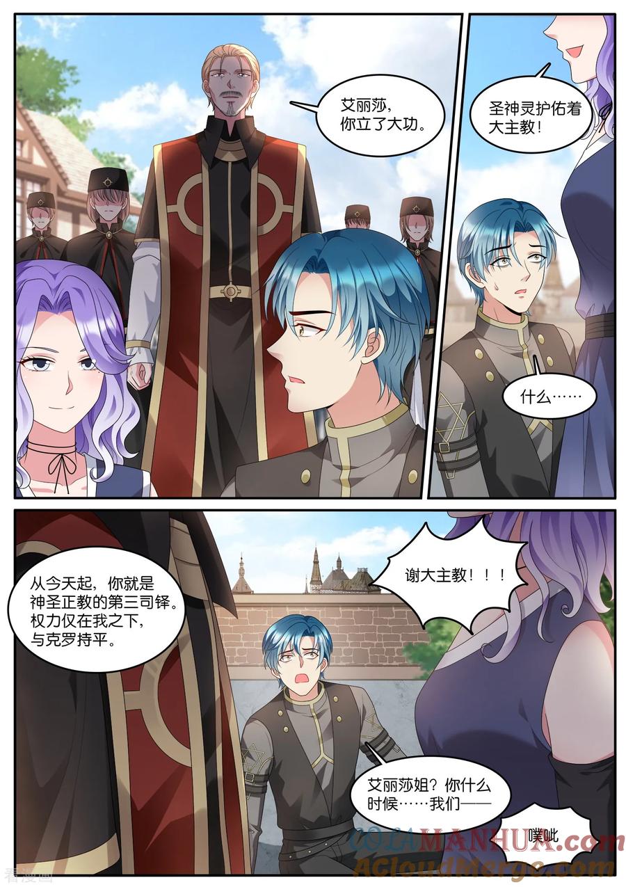 第534话找到你了-女神制造系统-三福动漫（第6张）