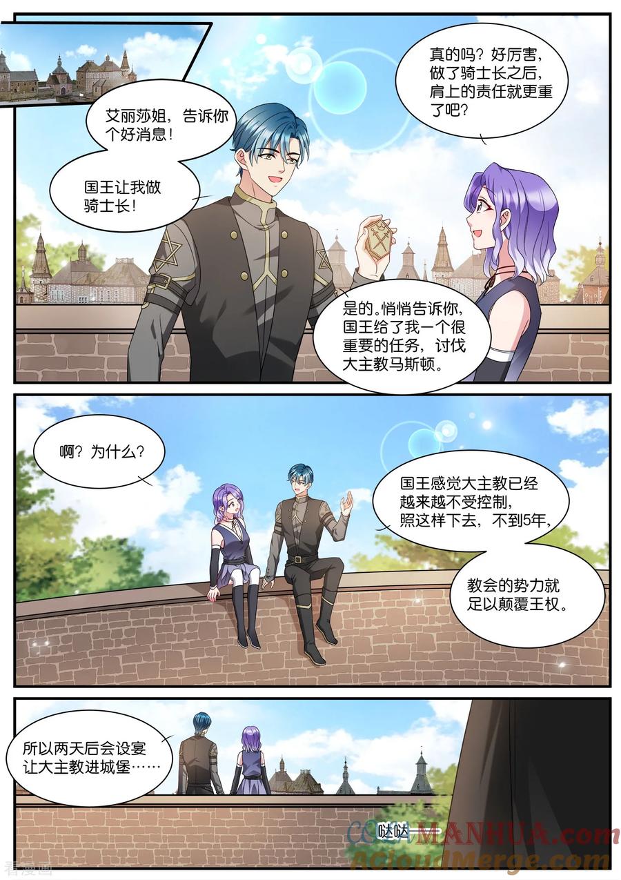 第534话找到你了-女神制造系统-三福动漫（第5张）