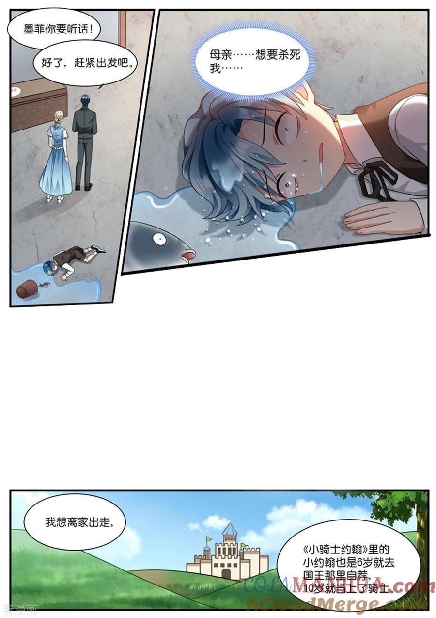 第534话找到你了-女神制造系统-三福动漫（第2张）