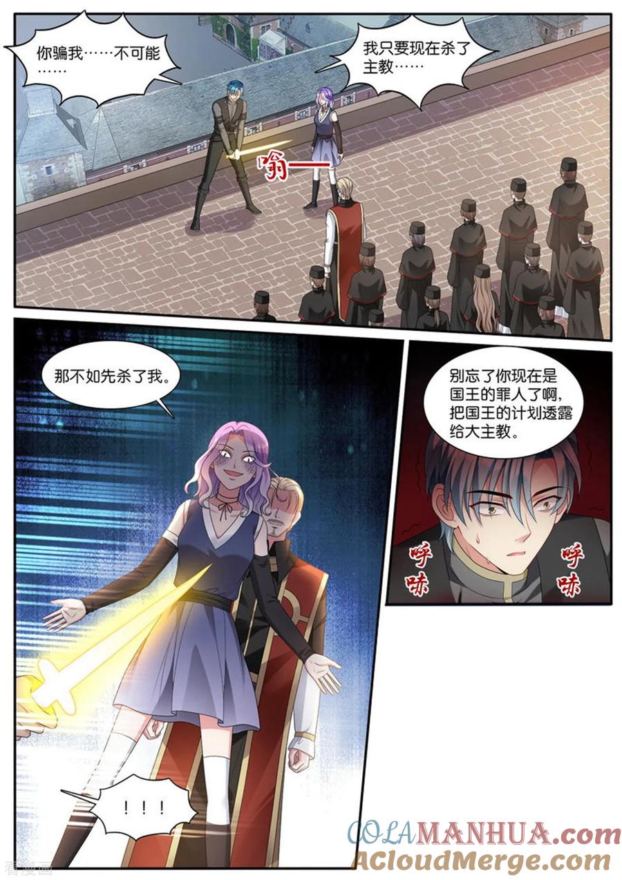 第534话找到你了-女神制造系统-三福动漫（第8张）