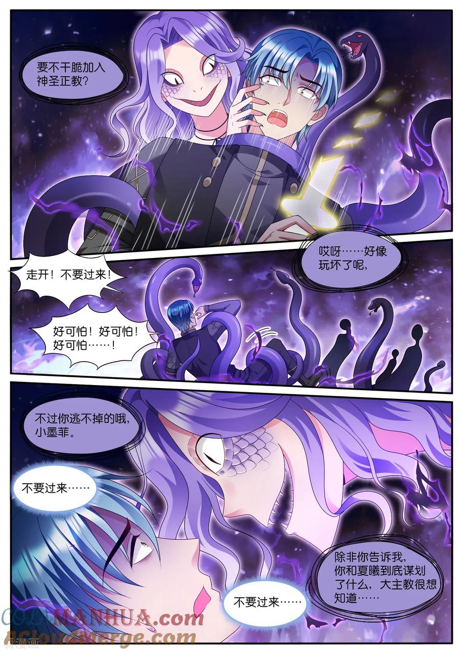 第534话找到你了-女神制造系统-三福动漫（第9张）