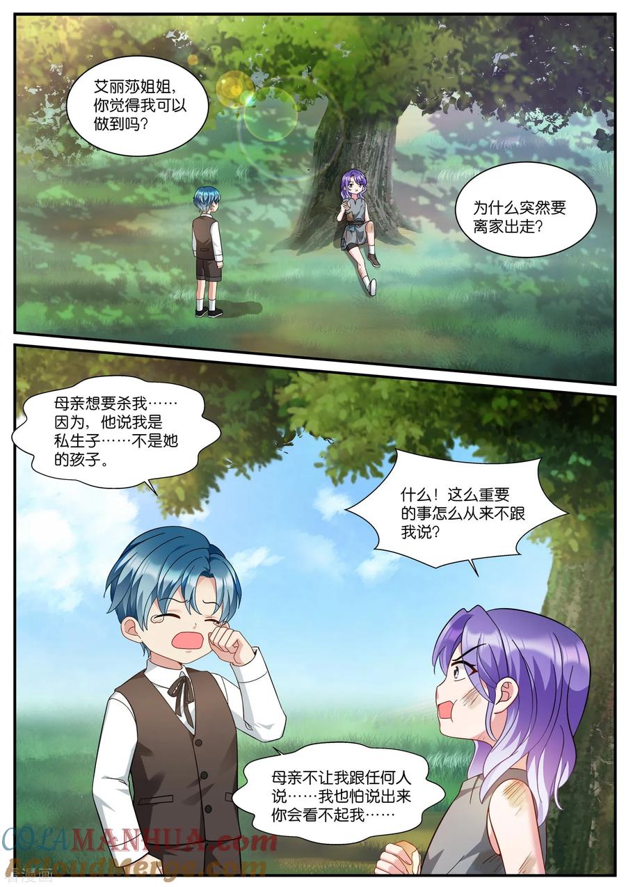 第534话找到你了-女神制造系统-三福动漫（第3张）