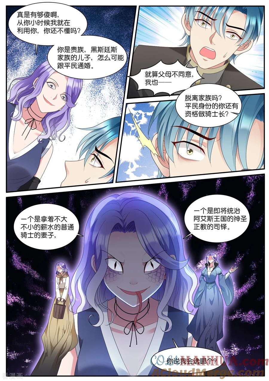 第534话找到你了-女神制造系统-三福动漫（第7张）
