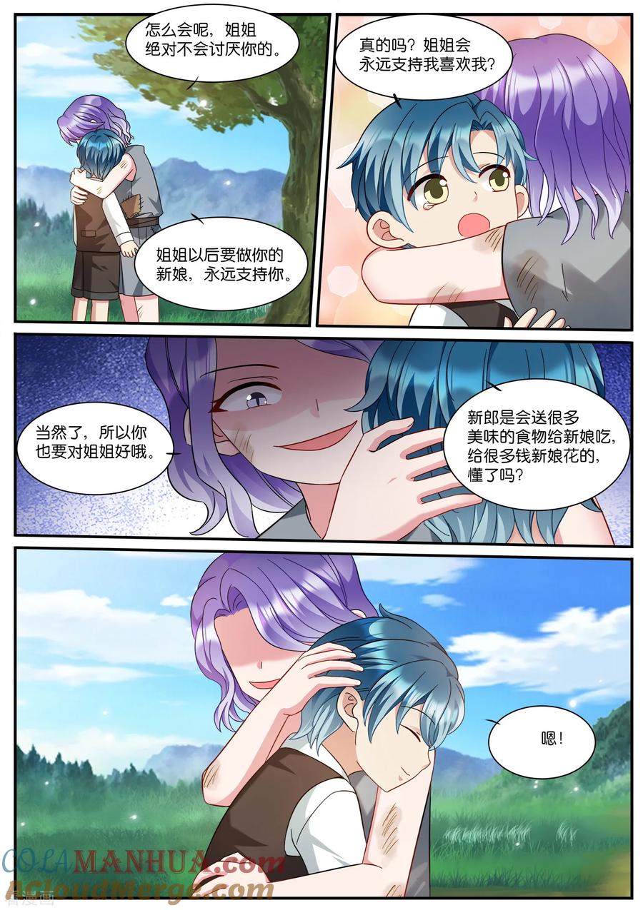 第534话找到你了-女神制造系统-三福动漫（第4张）