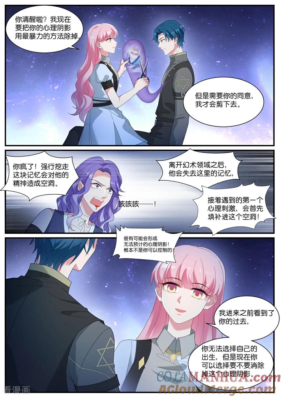 第535话温暖-女神制造系统-三福动漫（第5张）