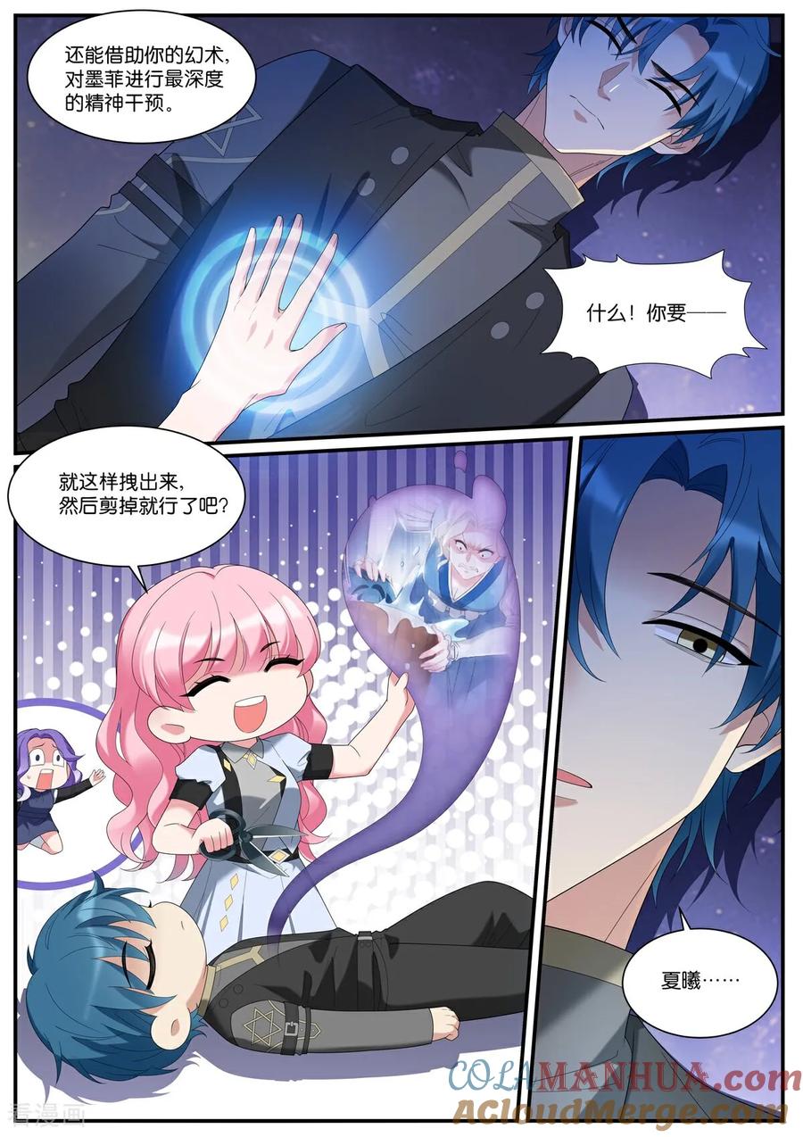 第535话温暖-女神制造系统-三福动漫（第4张）