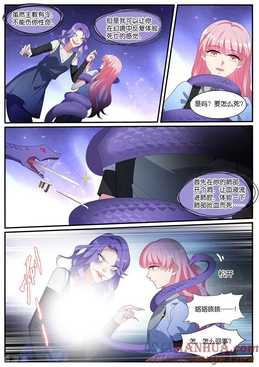 第535话温暖-女神制造系统-三福动漫（第2张）