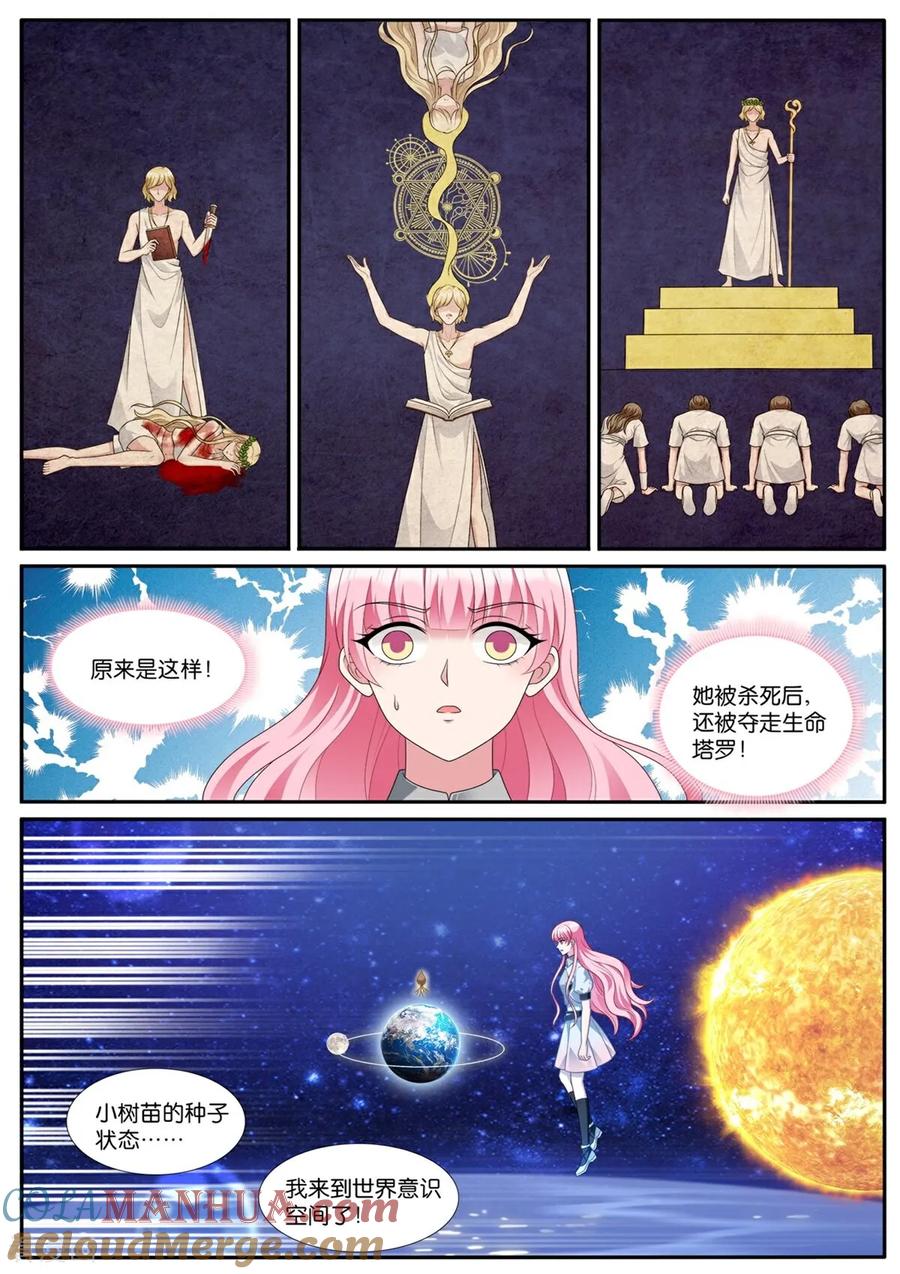 第536话尾声-女神制造系统-三福动漫（第5张）