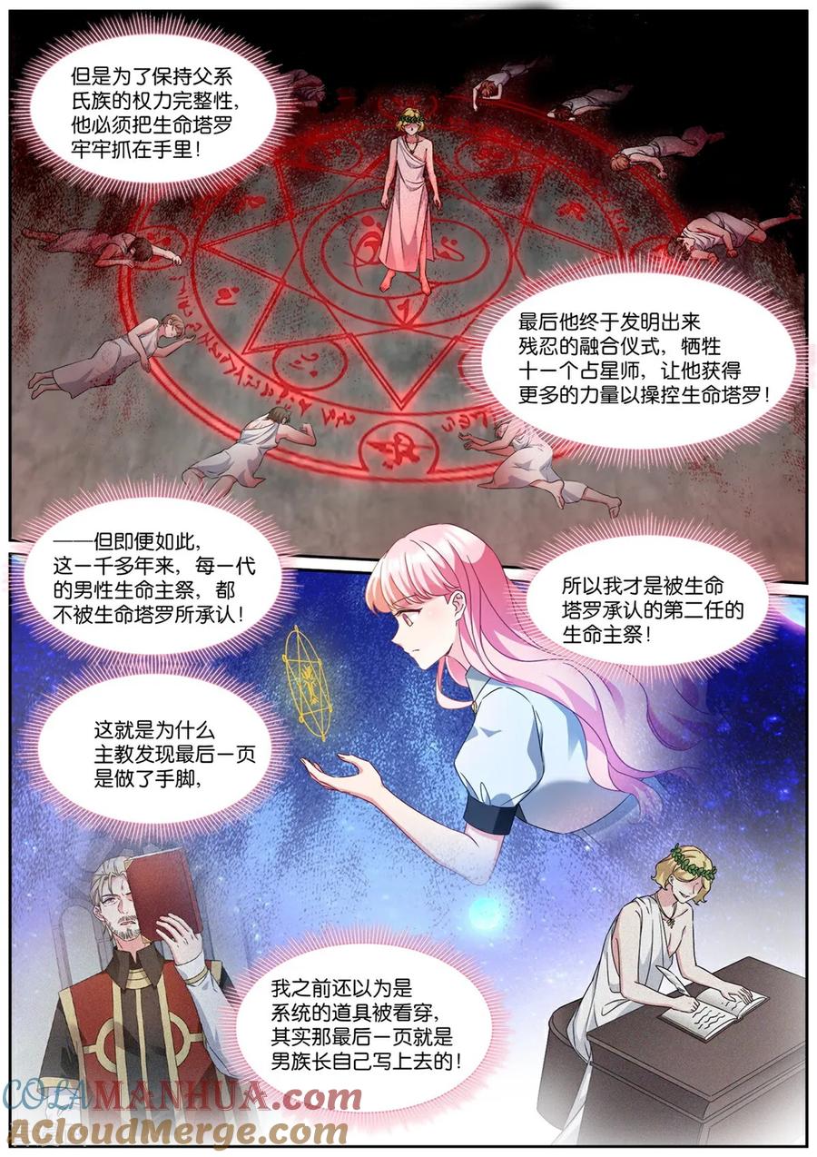 第536话尾声-女神制造系统-三福动漫（第8张）