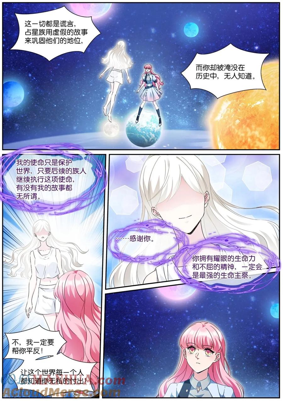 第536话尾声-女神制造系统-三福动漫（第9张）