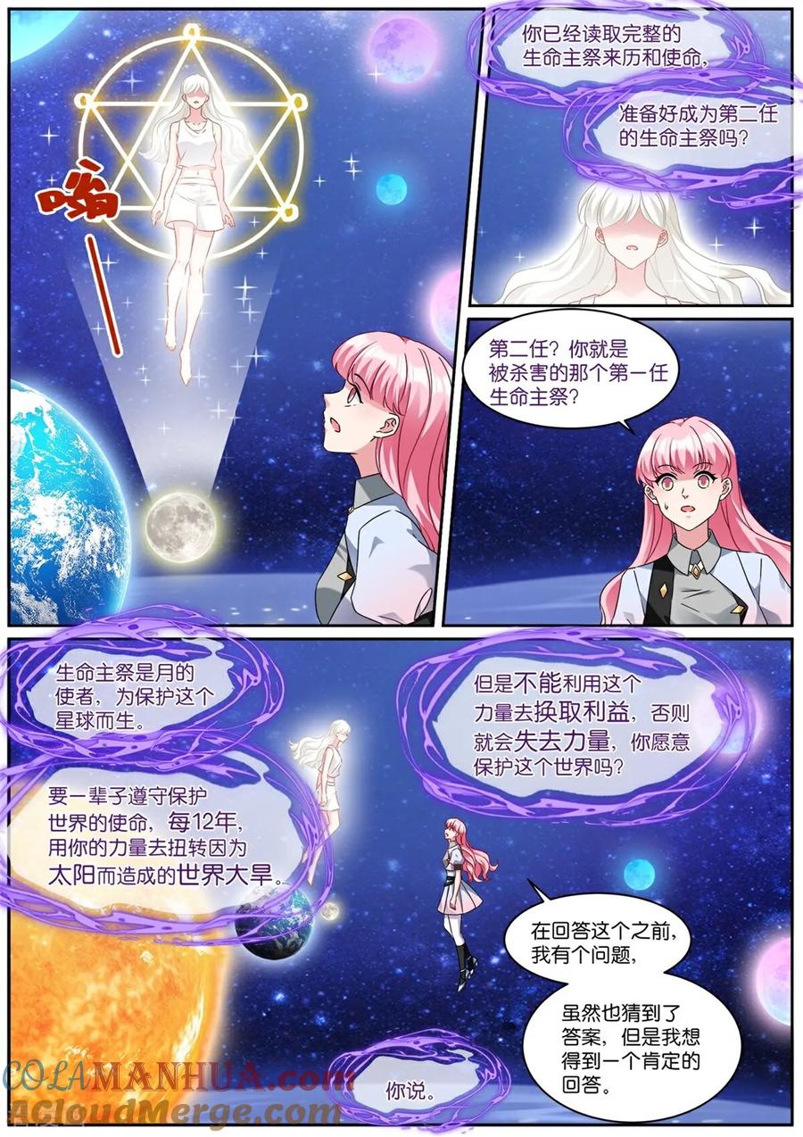 第536话尾声-女神制造系统-三福动漫（第6张）