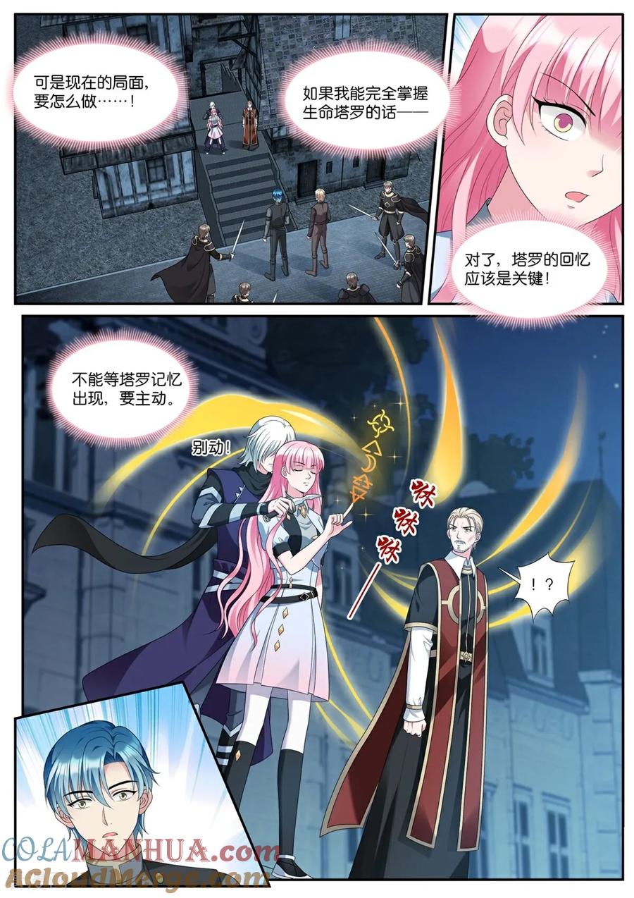 第536话尾声-女神制造系统-三福动漫（第4张）