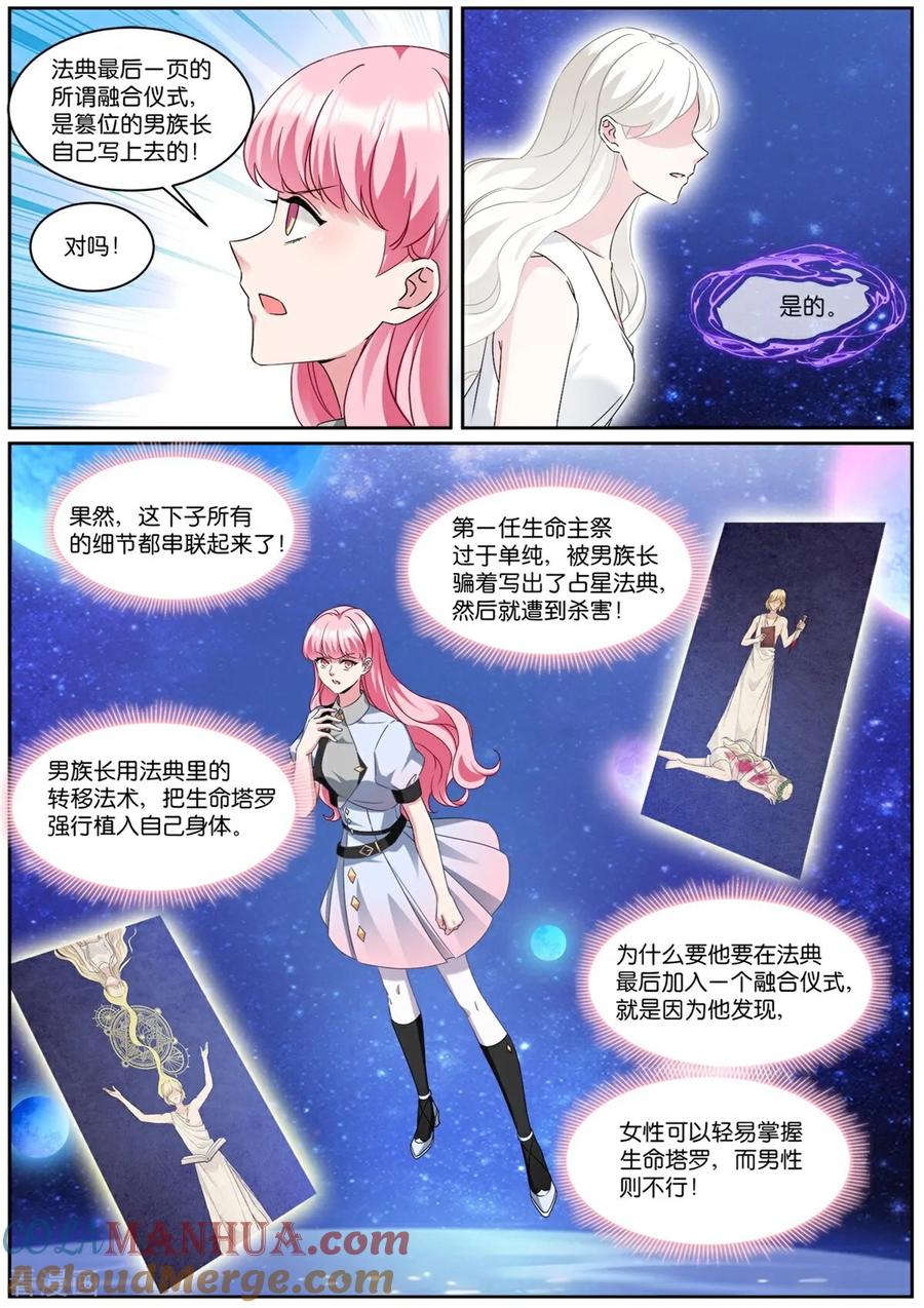 第536话尾声-女神制造系统-三福动漫（第7张）
