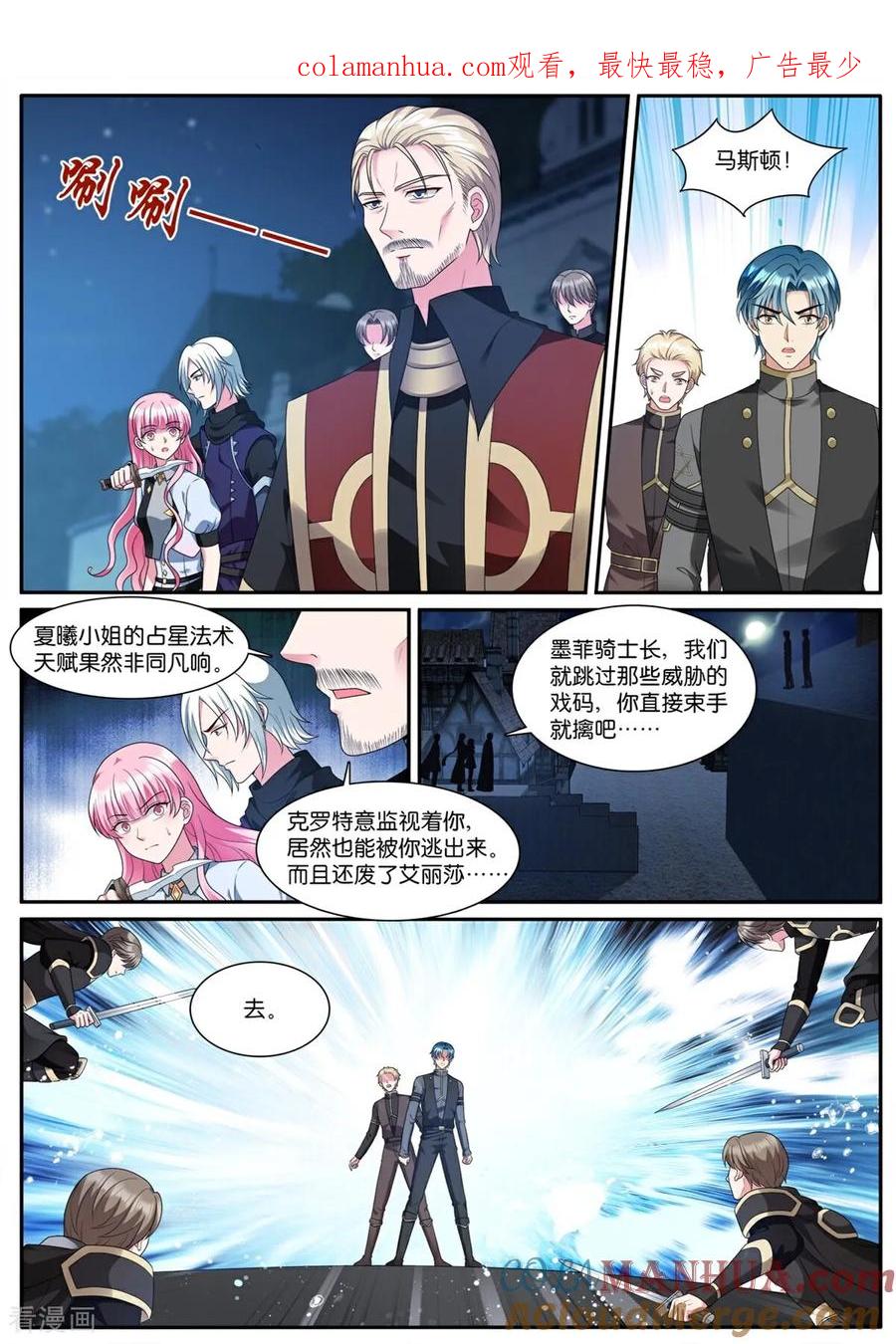 第536话尾声-女神制造系统-三福动漫（第1张）
