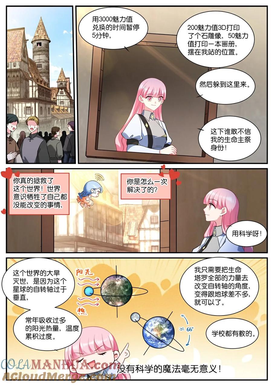 最终话再见-女神制造系统-三福动漫（第7张）