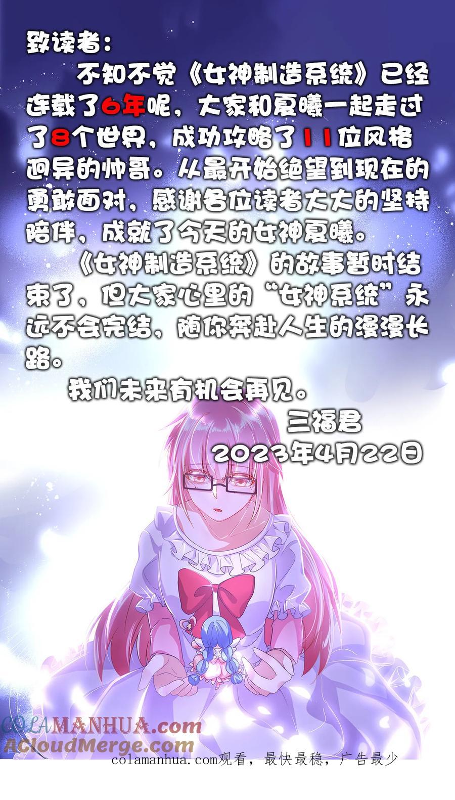 最终话再见-女神制造系统-三福动漫（第11张）