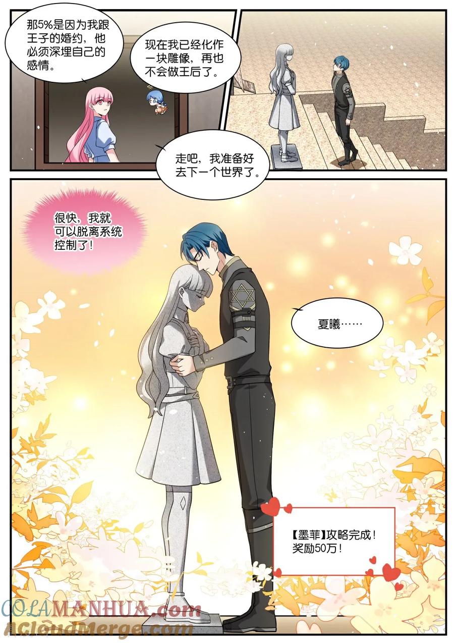 最终话再见-女神制造系统-三福动漫（第10张）