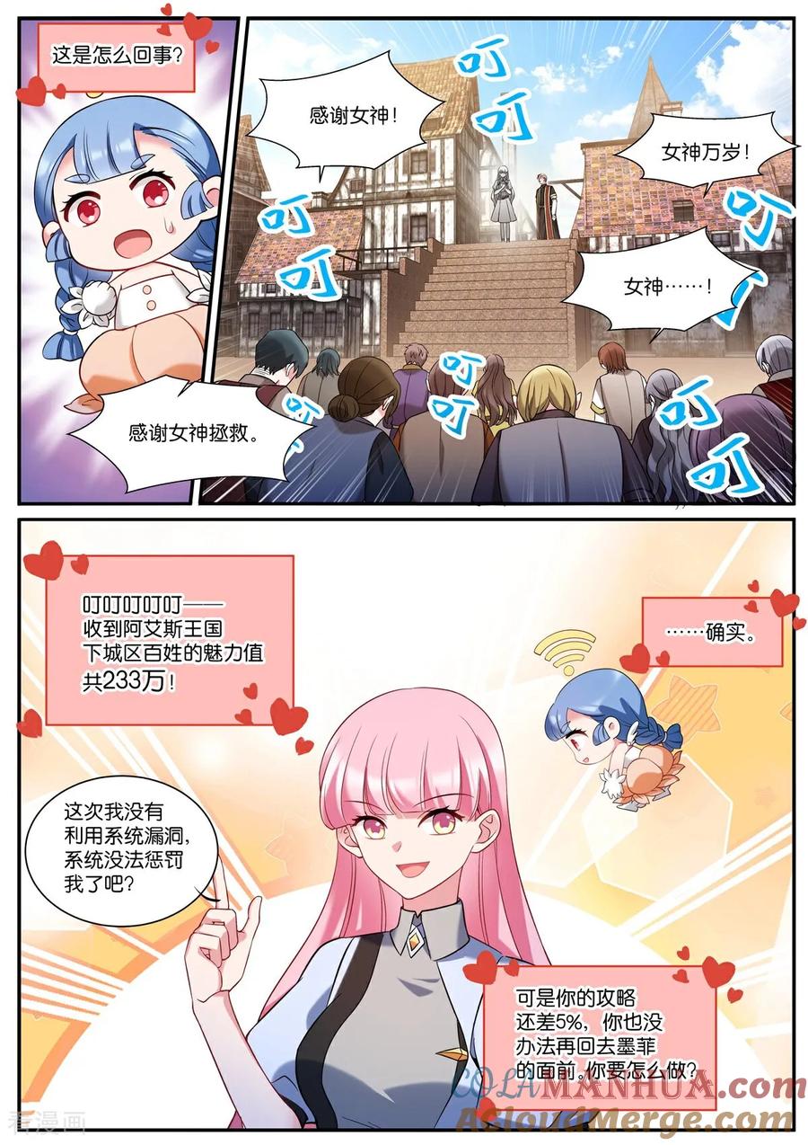 最终话再见-女神制造系统-三福动漫（第9张）