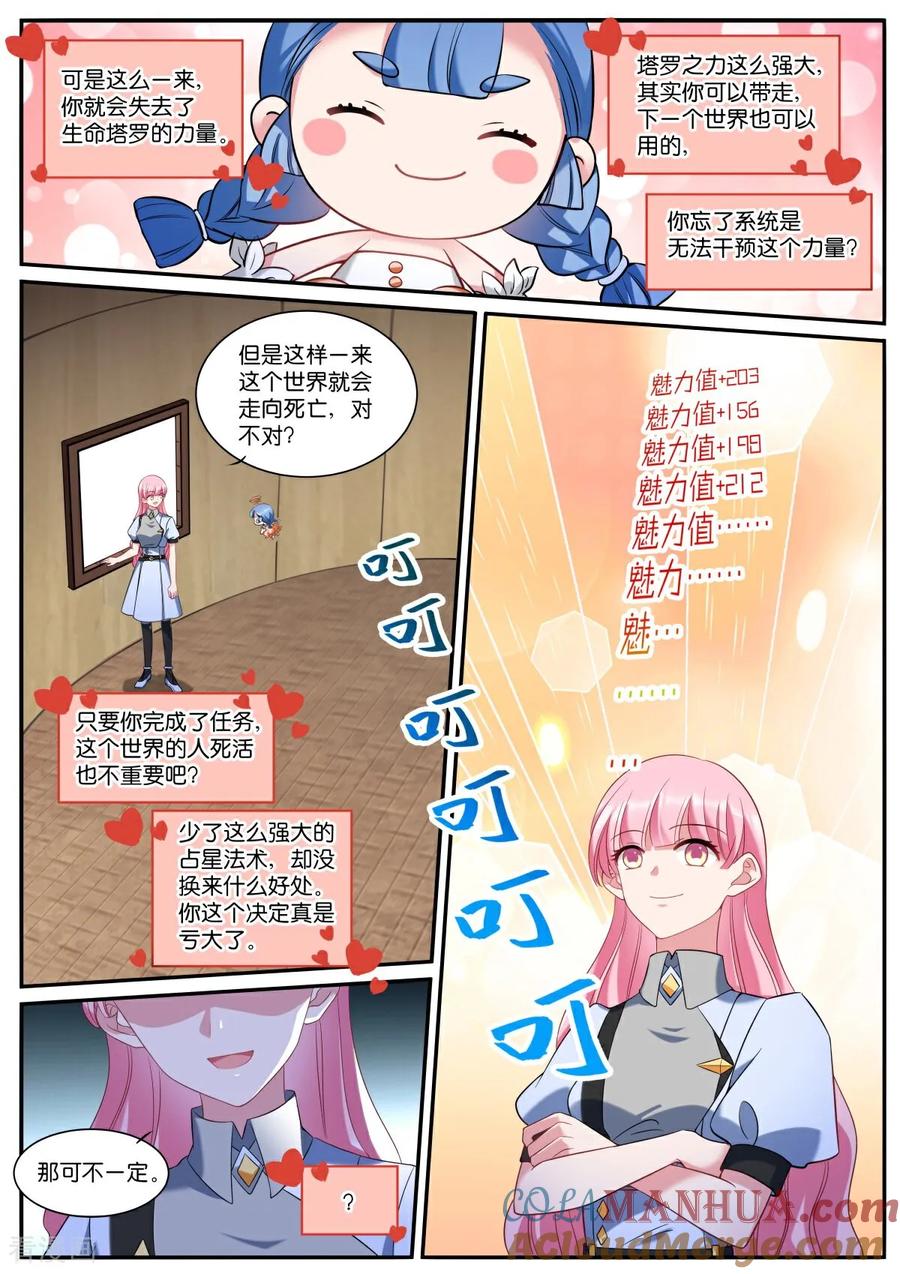 最终话再见-女神制造系统-三福动漫（第8张）