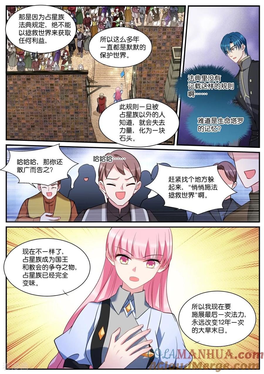 最终话再见-女神制造系统-三福动漫（第3张）