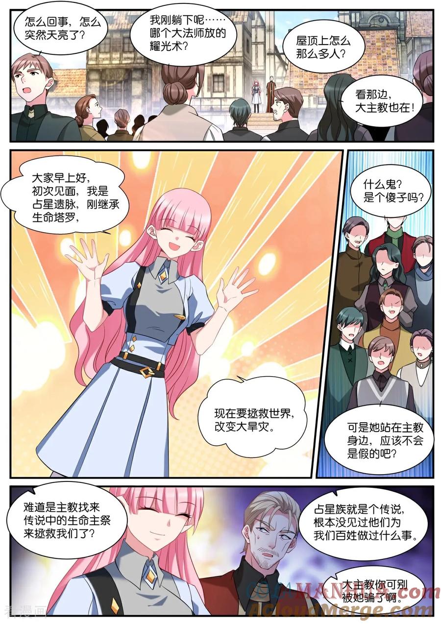 最终话再见-女神制造系统-三福动漫（第2张）